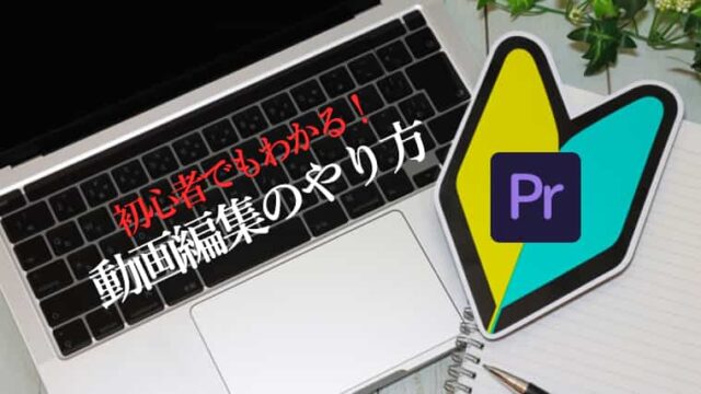 背景のぼかし方は？Premiere Pro「ブラー」でぼかす方法｜ゆうちゃんねる